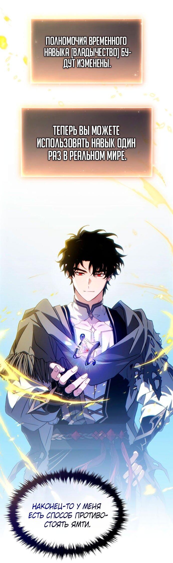 Манга 100-я регрессия игрока максимального уровня - Глава 81 Страница 32