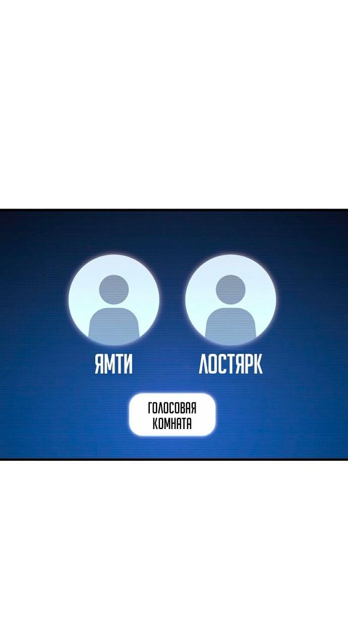 Манга 100-я регрессия игрока максимального уровня - Глава 81 Страница 52