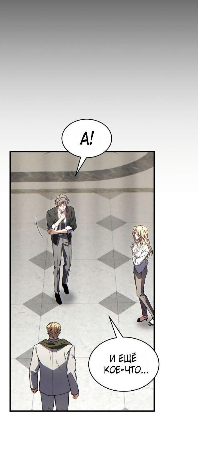 Манга 100-я регрессия игрока максимального уровня - Глава 81 Страница 77