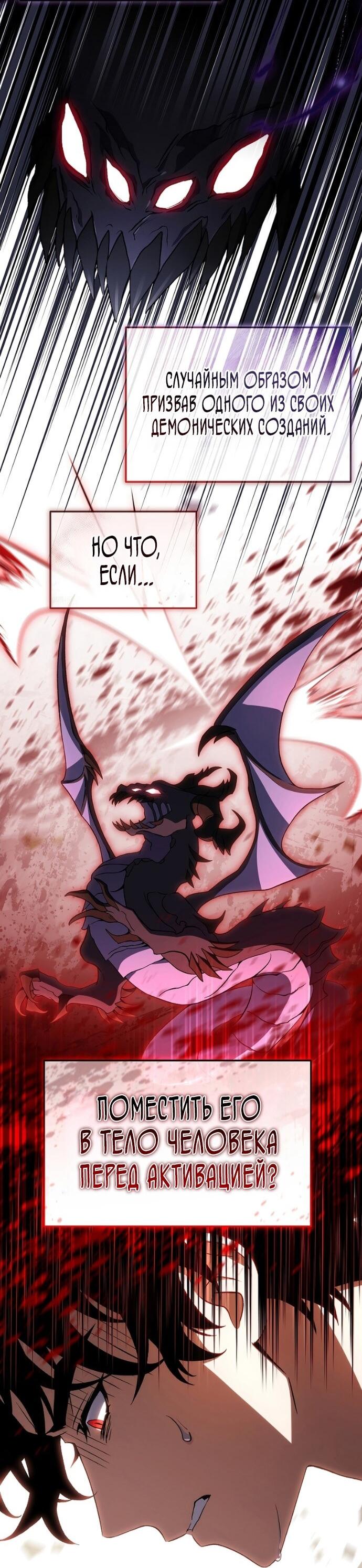 Манга 100-я регрессия игрока максимального уровня - Глава 80 Страница 35