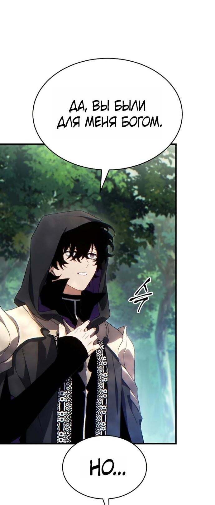 Манга 100-я регрессия игрока максимального уровня - Глава 80 Страница 38