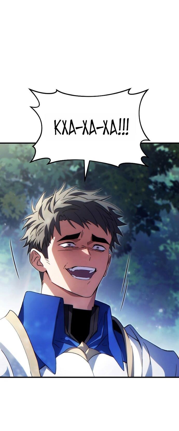 Манга 100-я регрессия игрока максимального уровня - Глава 80 Страница 42