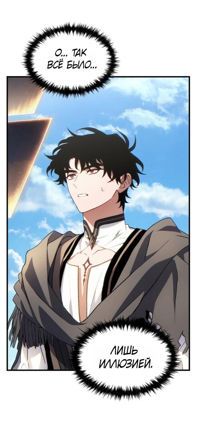 Манга 100-я регрессия игрока максимального уровня - Глава 80 Страница 57