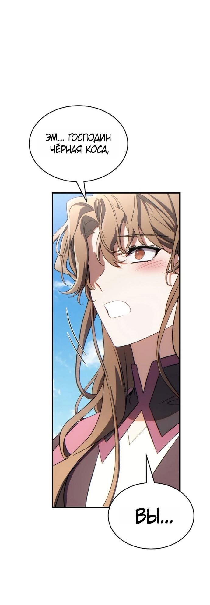 Манга 100-я регрессия игрока максимального уровня - Глава 80 Страница 76