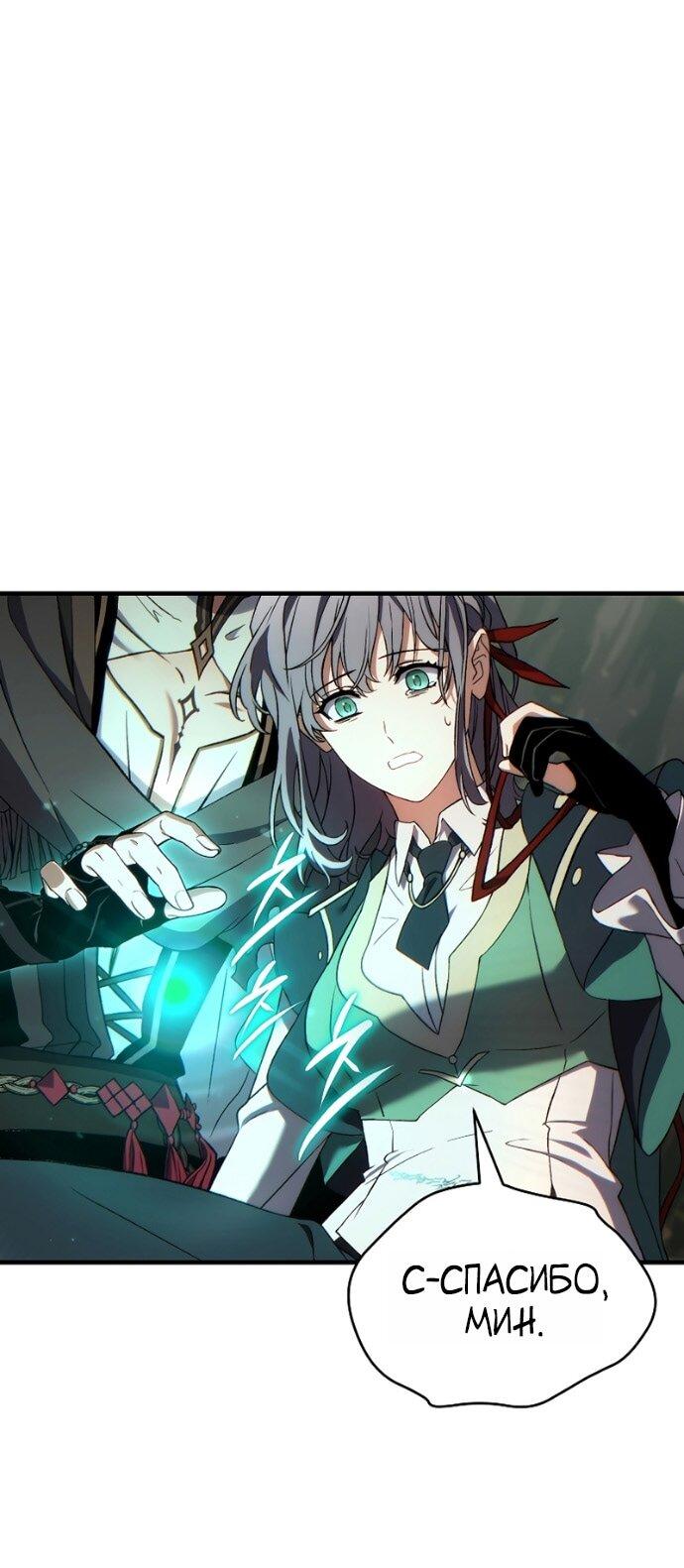 Манга 100-я регрессия игрока максимального уровня - Глава 80 Страница 10