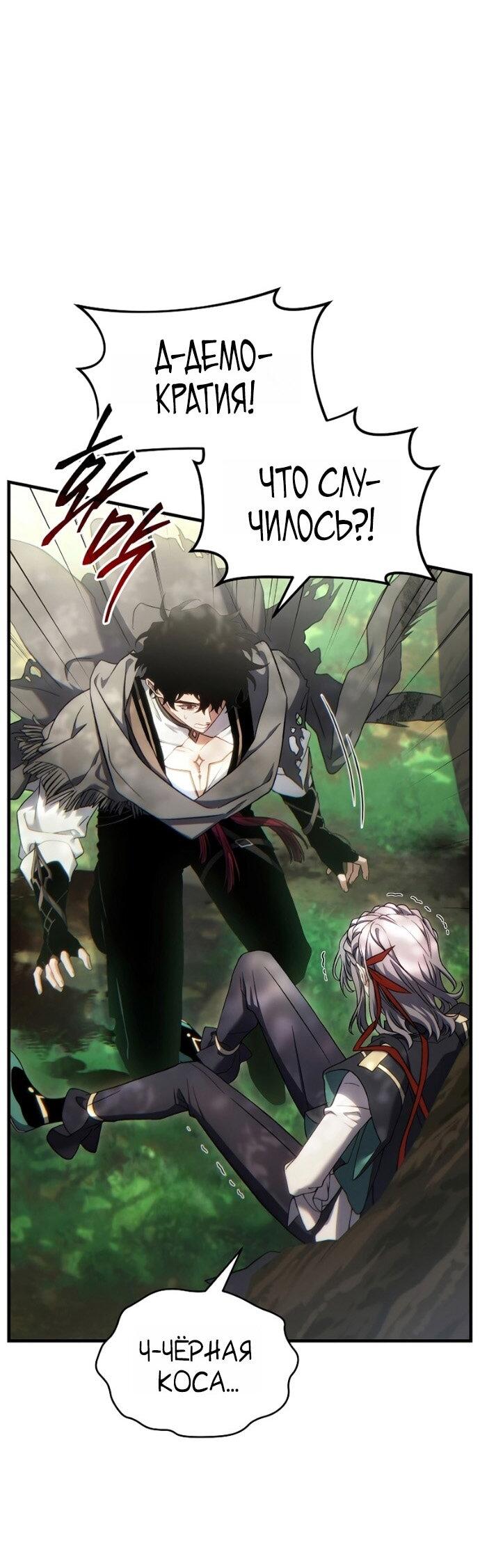 Манга 100-я регрессия игрока максимального уровня - Глава 80 Страница 2