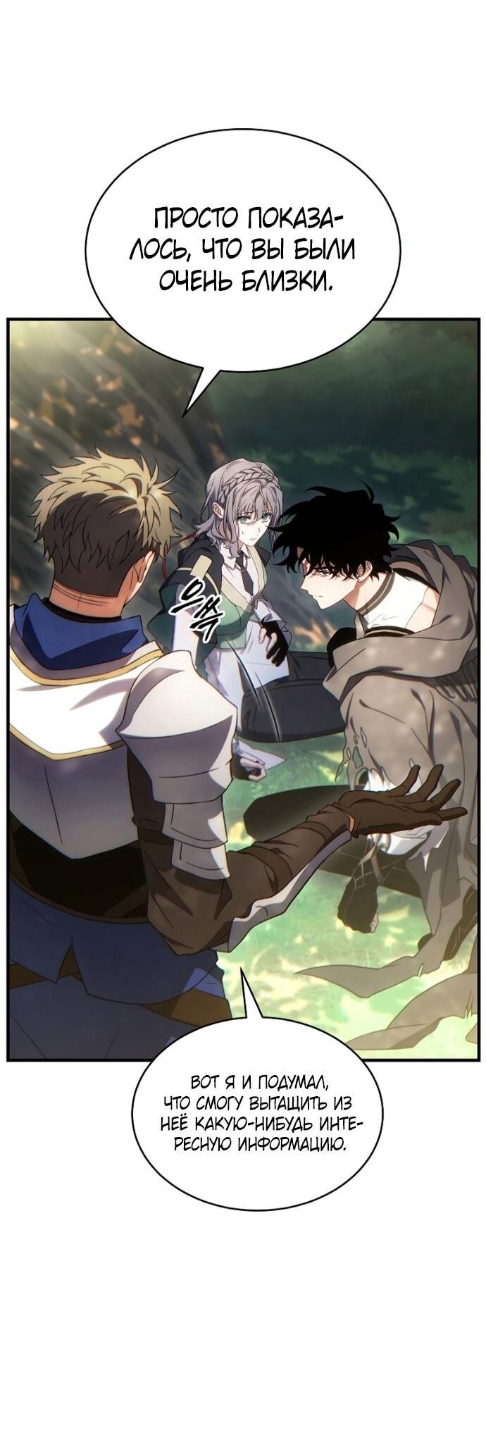 Манга 100-я регрессия игрока максимального уровня - Глава 80 Страница 24