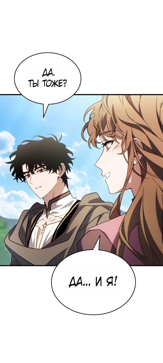 Манга 100-я регрессия игрока максимального уровня - Глава 80 Страница 71