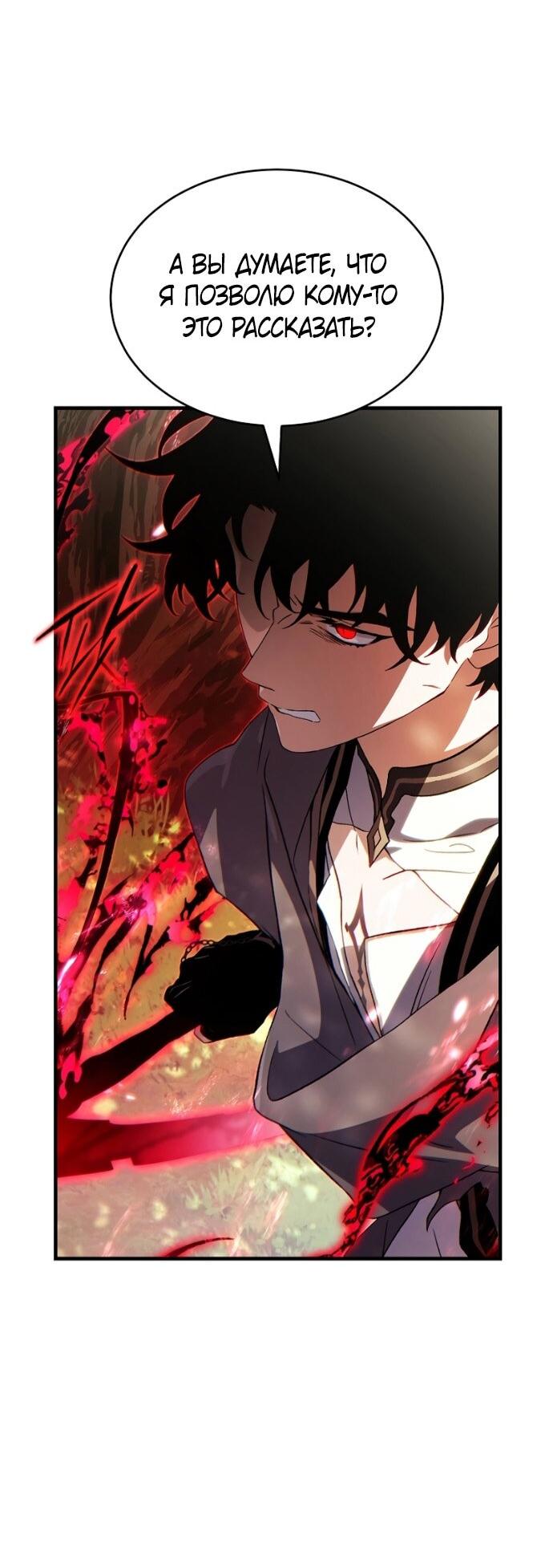 Манга 100-я регрессия игрока максимального уровня - Глава 80 Страница 26