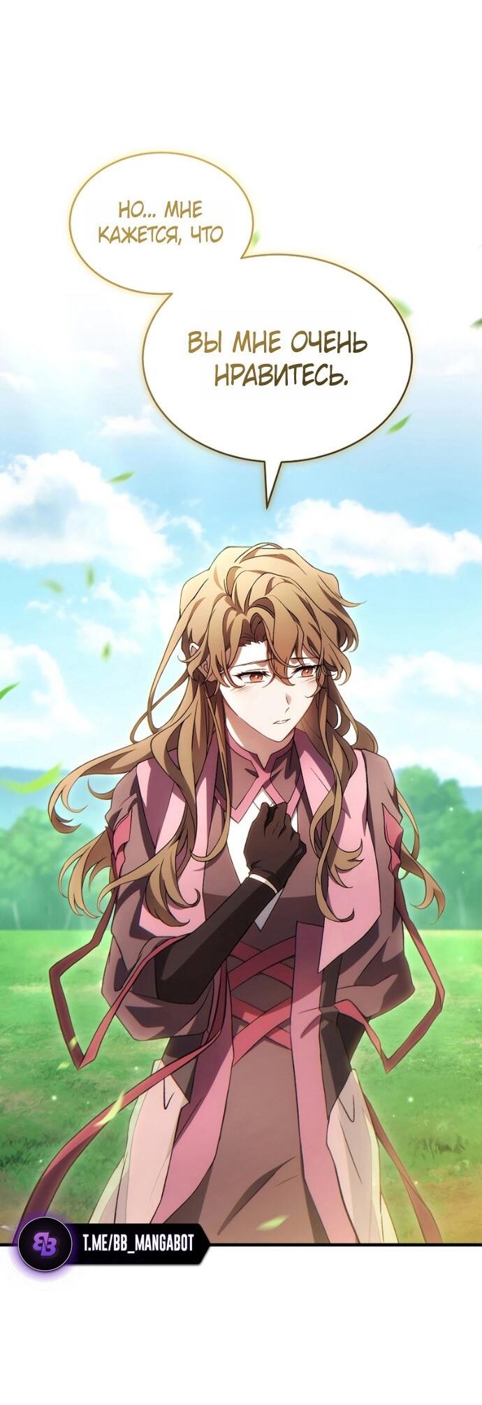 Манга 100-я регрессия игрока максимального уровня - Глава 80 Страница 74