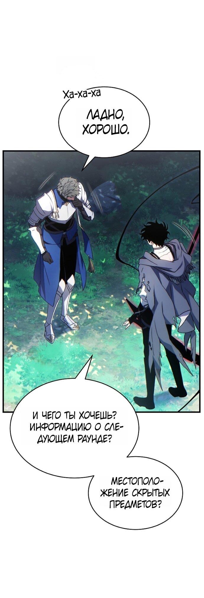 Манга 100-я регрессия игрока максимального уровня - Глава 80 Страница 43