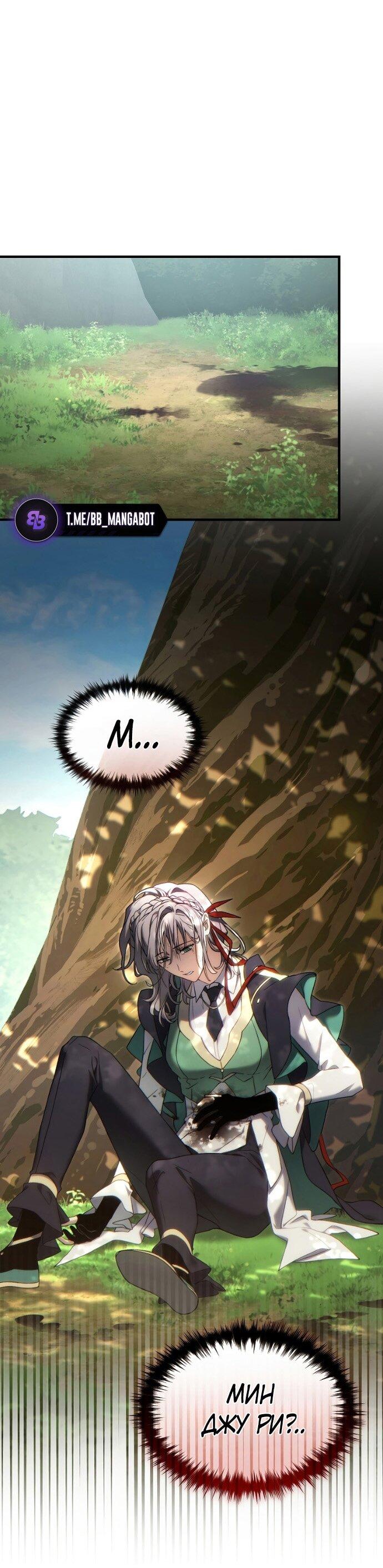 Манга 100-я регрессия игрока максимального уровня - Глава 80 Страница 1