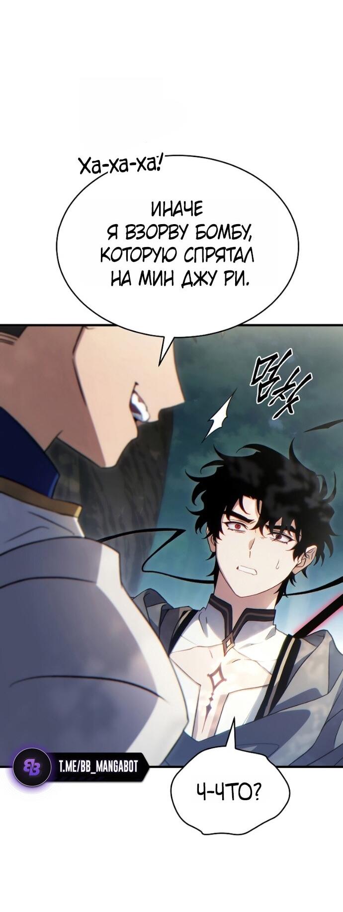 Манга 100-я регрессия игрока максимального уровня - Глава 80 Страница 28