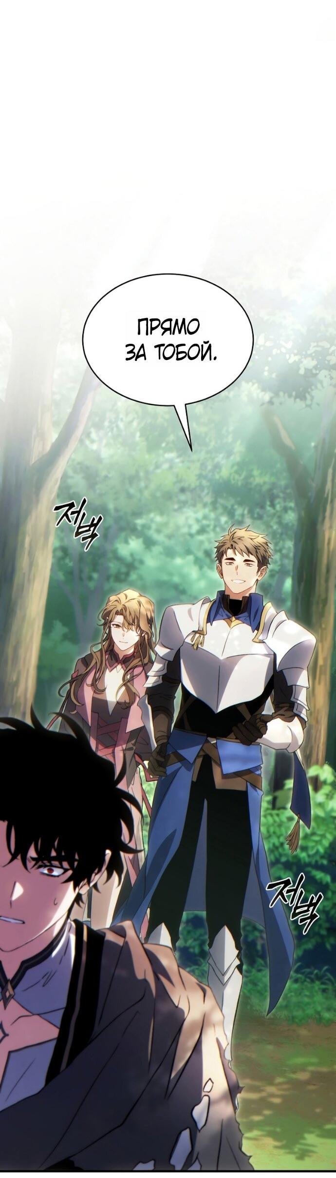 Манга 100-я регрессия игрока максимального уровня - Глава 80 Страница 14