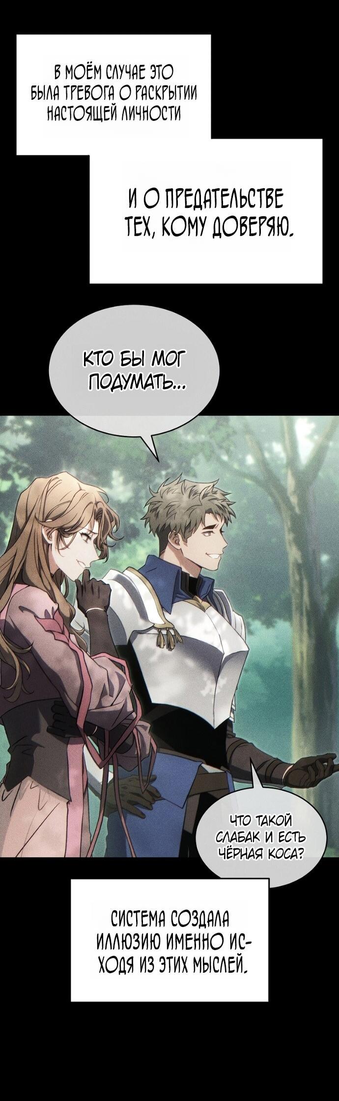 Манга 100-я регрессия игрока максимального уровня - Глава 80 Страница 65