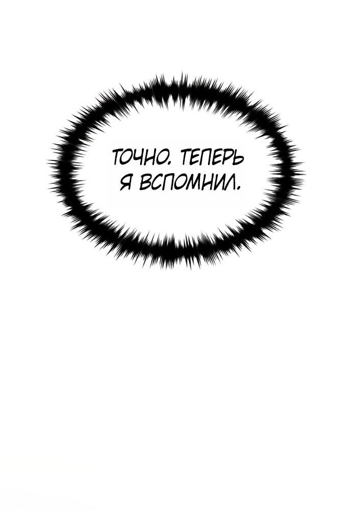 Манга 100-я регрессия игрока максимального уровня - Глава 80 Страница 58