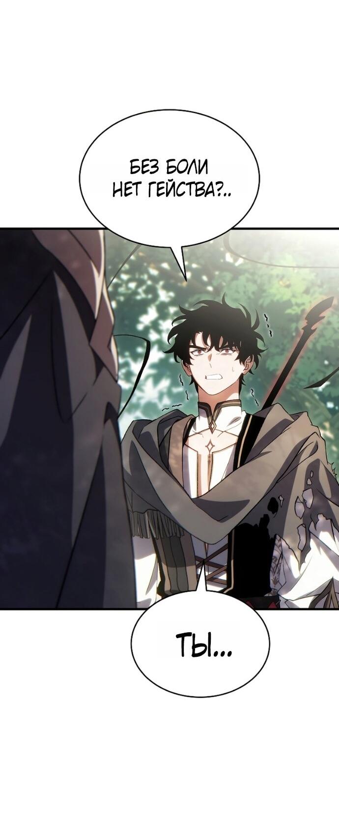 Манга 100-я регрессия игрока максимального уровня - Глава 80 Страница 31