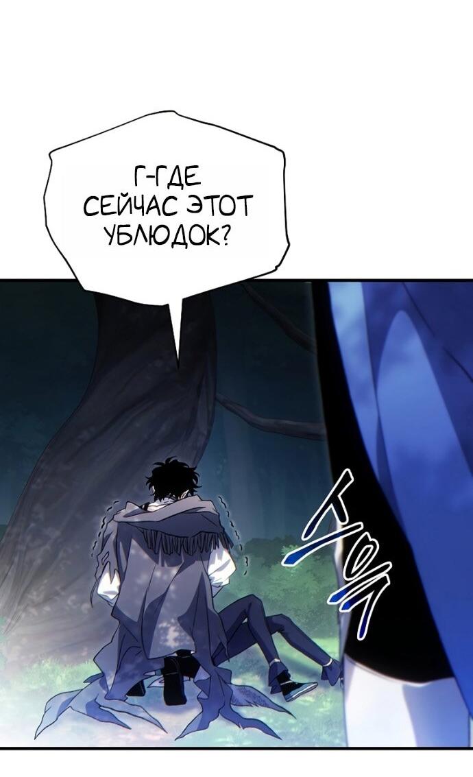 Манга 100-я регрессия игрока максимального уровня - Глава 80 Страница 13