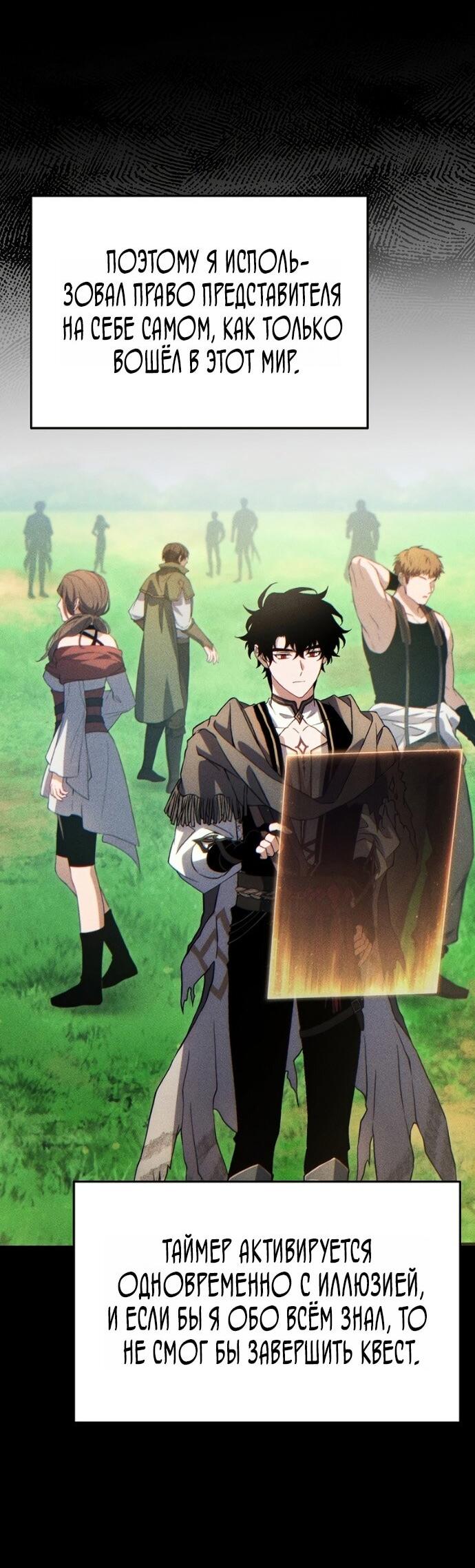 Манга 100-я регрессия игрока максимального уровня - Глава 80 Страница 60