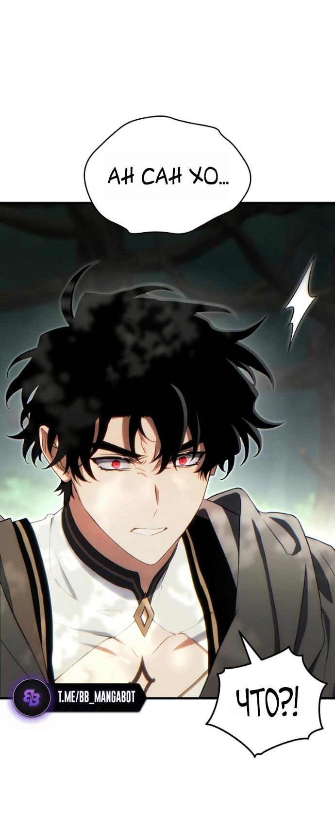 Манга 100-я регрессия игрока максимального уровня - Глава 80 Страница 12