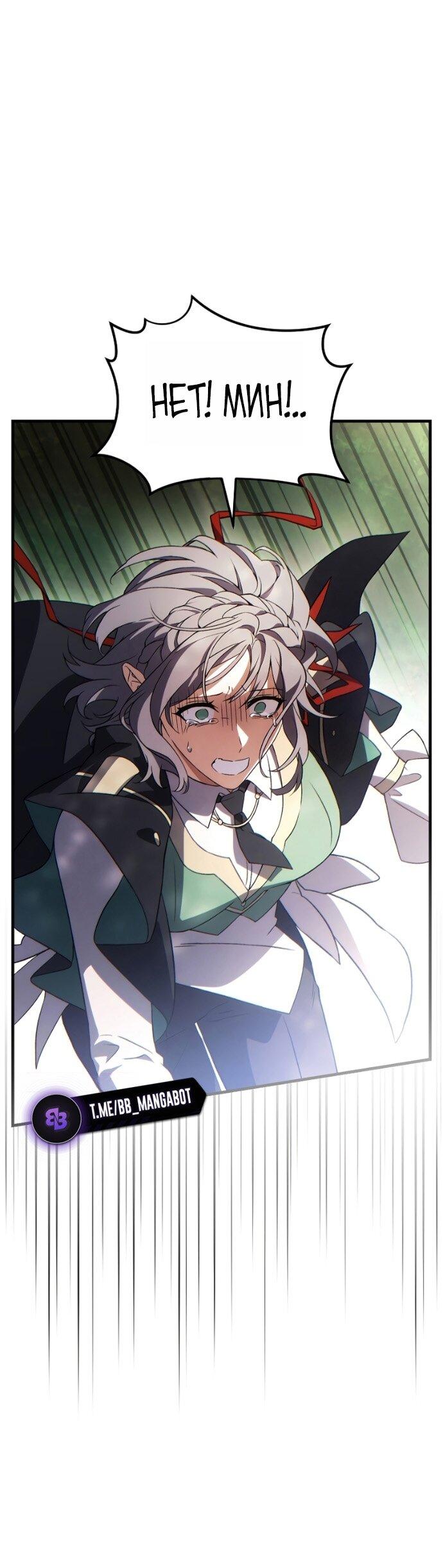 Манга 100-я регрессия игрока максимального уровня - Глава 80 Страница 48