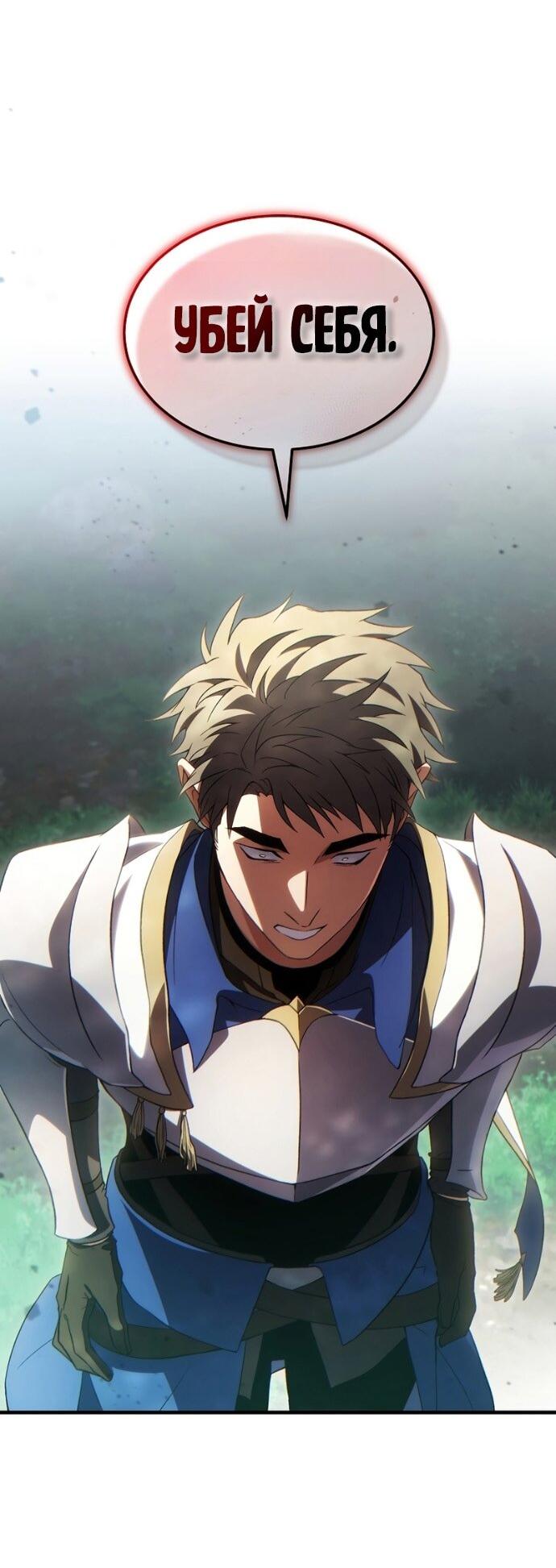 Манга 100-я регрессия игрока максимального уровня - Глава 80 Страница 45
