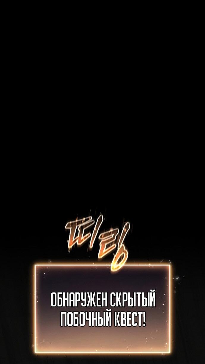 Манга 100-я регрессия игрока максимального уровня - Глава 80 Страница 53