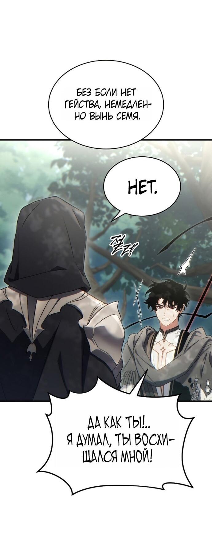 Манга 100-я регрессия игрока максимального уровня - Глава 80 Страница 37