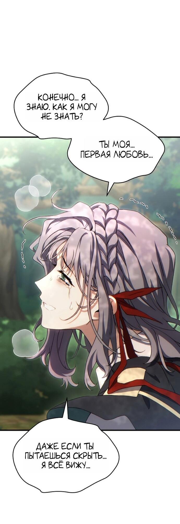 Манга 100-я регрессия игрока максимального уровня - Глава 80 Страница 6