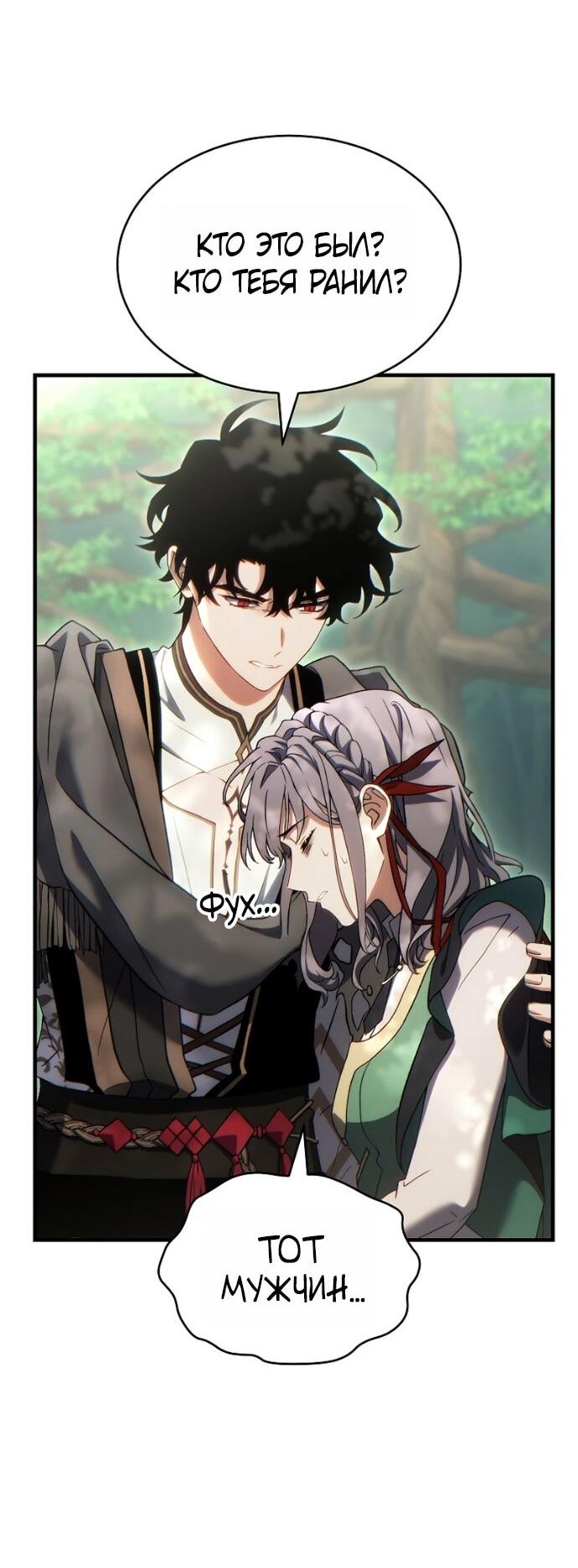 Манга 100-я регрессия игрока максимального уровня - Глава 80 Страница 11