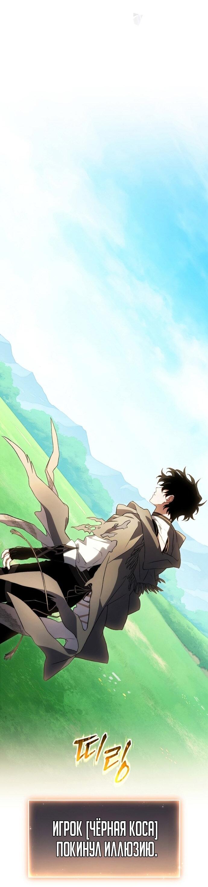 Манга 100-я регрессия игрока максимального уровня - Глава 80 Страница 55