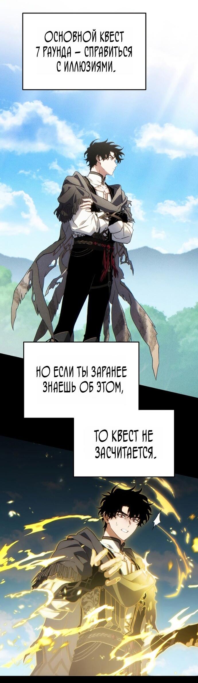 Манга 100-я регрессия игрока максимального уровня - Глава 80 Страница 59