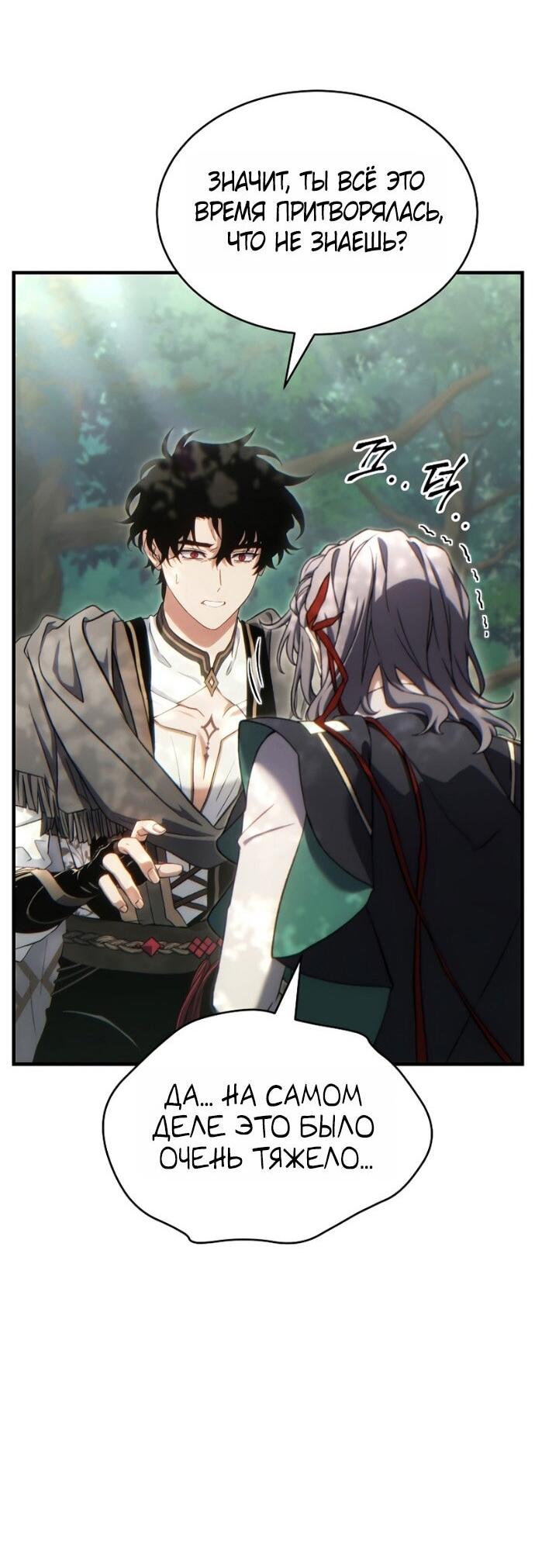 Манга 100-я регрессия игрока максимального уровня - Глава 80 Страница 7