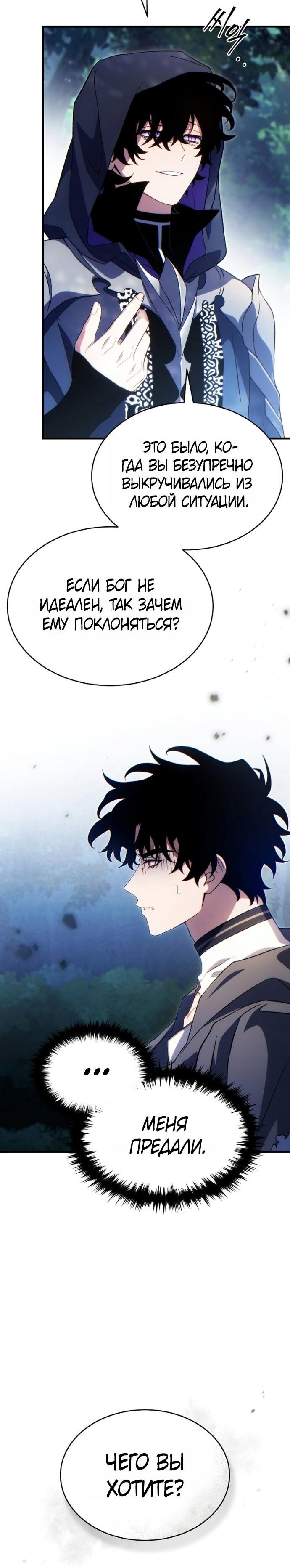 Манга 100-я регрессия игрока максимального уровня - Глава 80 Страница 39