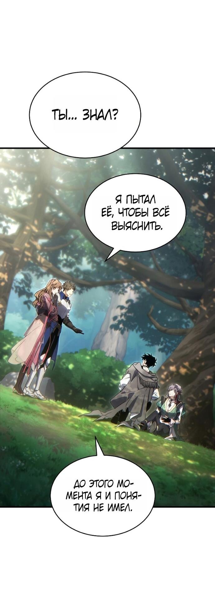 Манга 100-я регрессия игрока максимального уровня - Глава 80 Страница 19