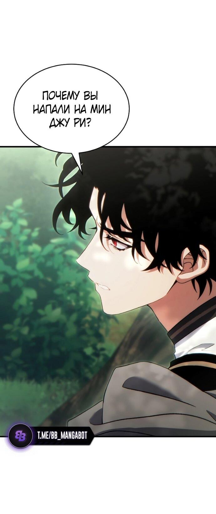 Манга 100-я регрессия игрока максимального уровня - Глава 80 Страница 23