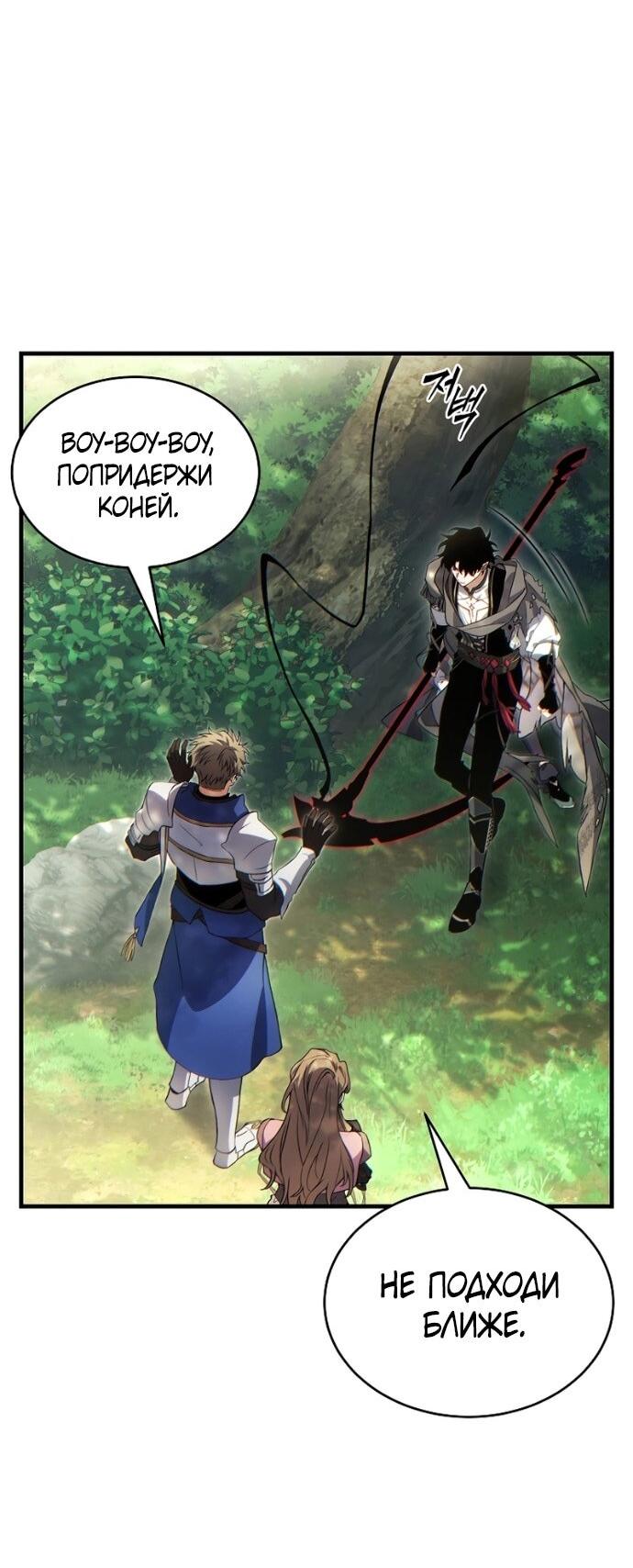 Манга 100-я регрессия игрока максимального уровня - Глава 80 Страница 27