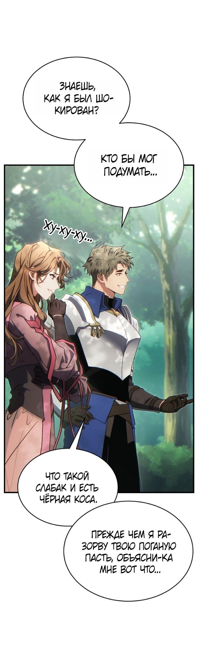 Манга 100-я регрессия игрока максимального уровня - Глава 80 Страница 22