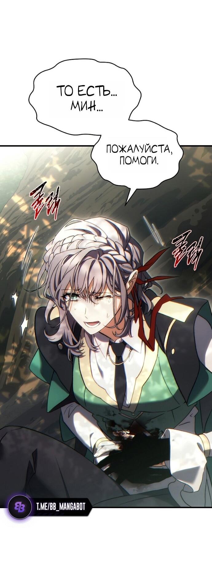 Манга 100-я регрессия игрока максимального уровня - Глава 80 Страница 3