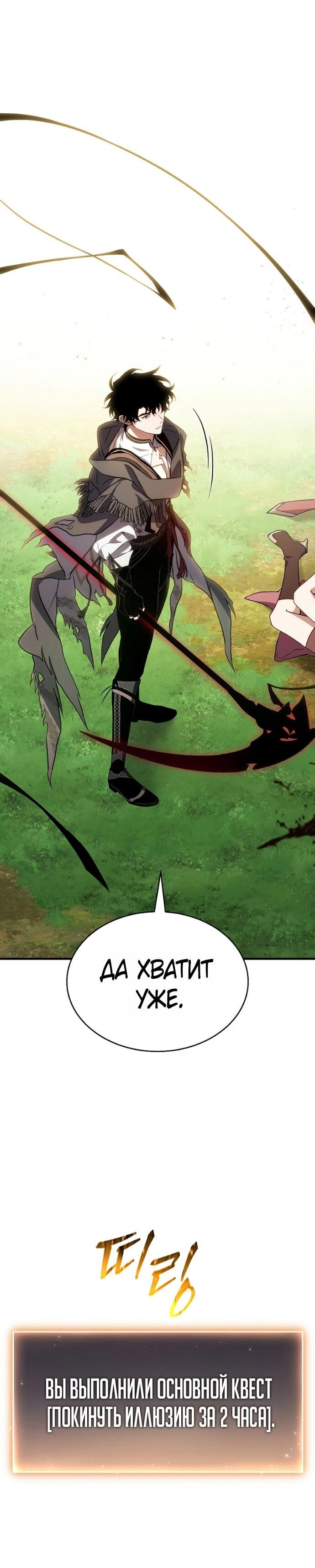 Манга 100-я регрессия игрока максимального уровня - Глава 80 Страница 79