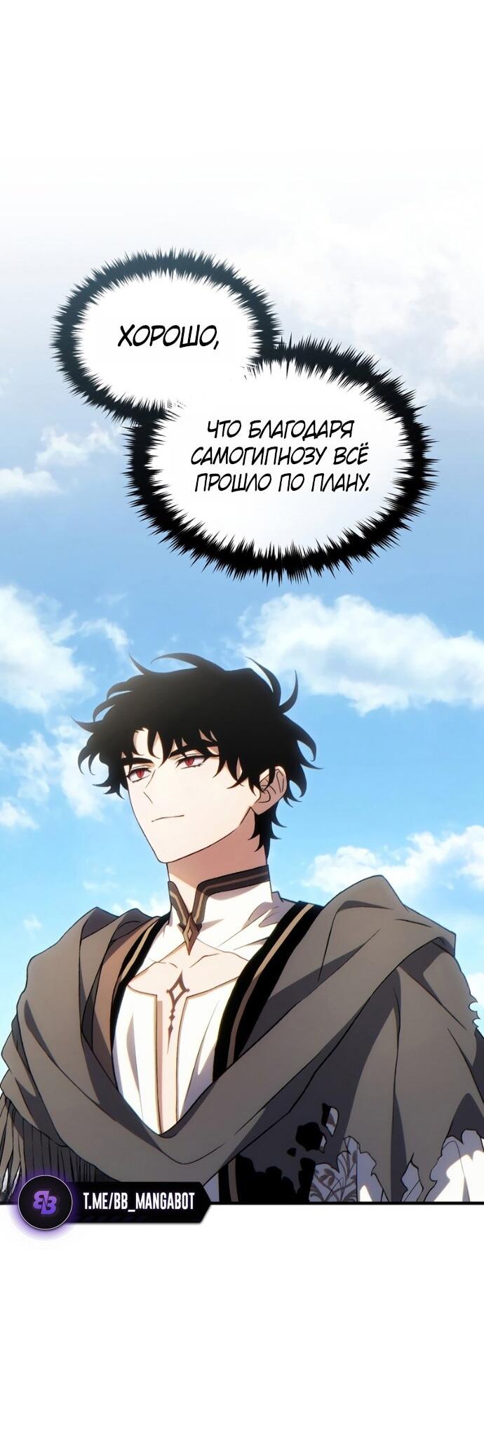 Манга 100-я регрессия игрока максимального уровня - Глава 80 Страница 68