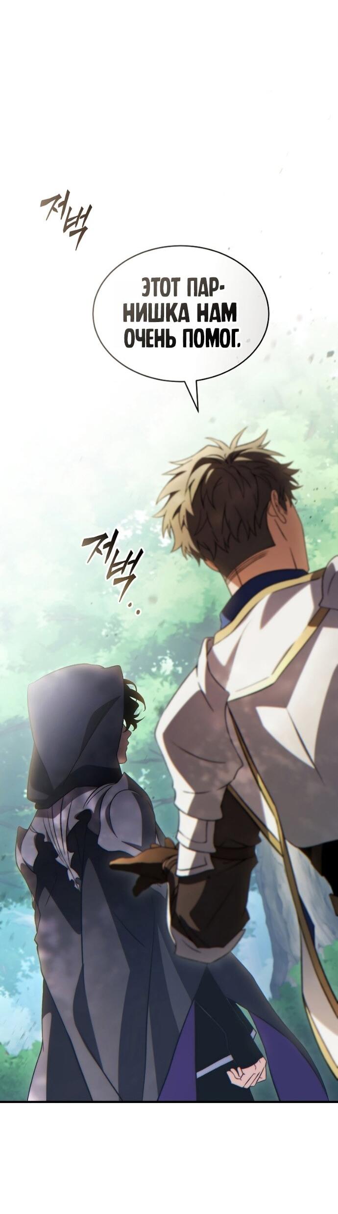 Манга 100-я регрессия игрока максимального уровня - Глава 80 Страница 30