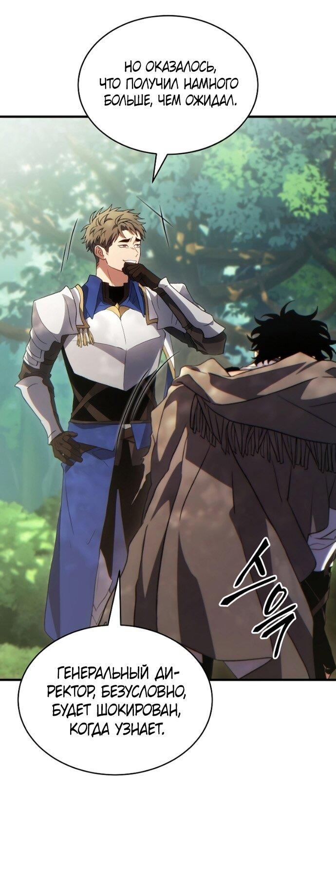 Манга 100-я регрессия игрока максимального уровня - Глава 80 Страница 25