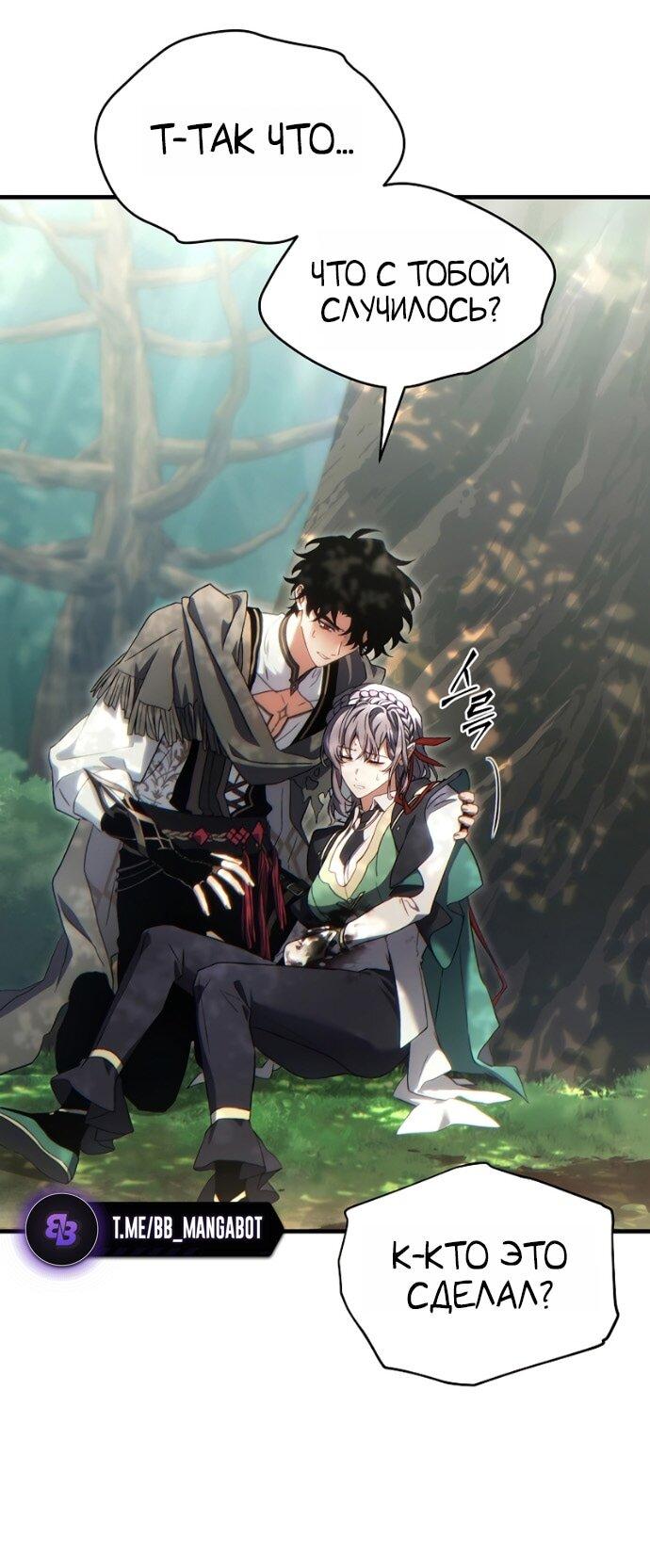 Манга 100-я регрессия игрока максимального уровня - Глава 80 Страница 8