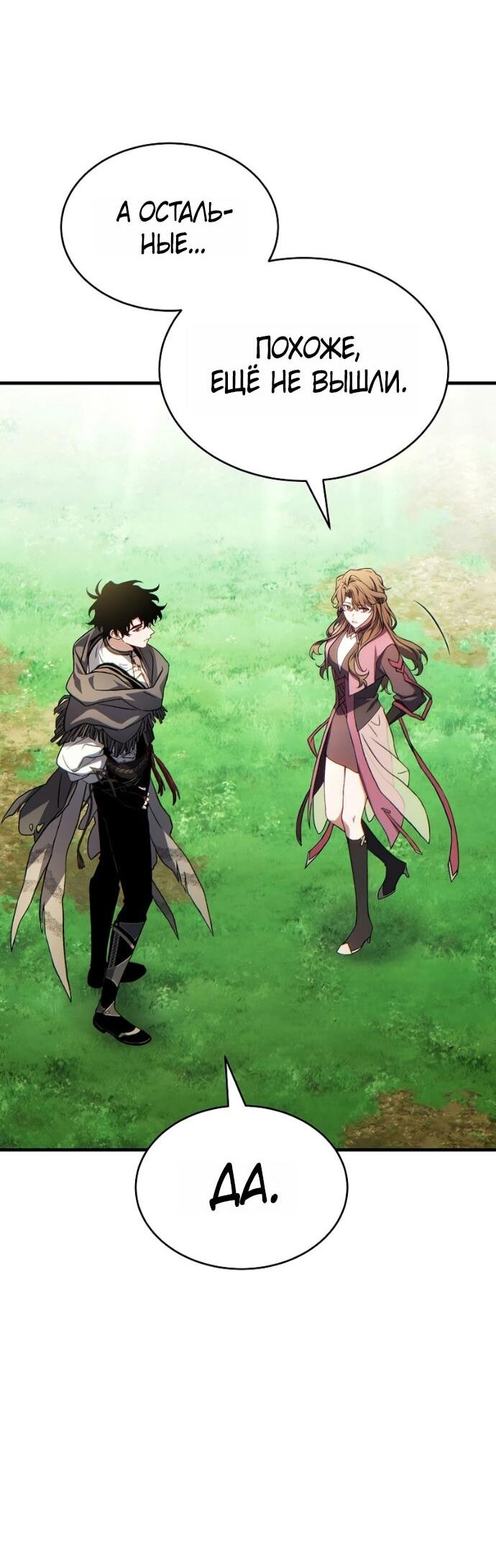 Манга 100-я регрессия игрока максимального уровня - Глава 80 Страница 72