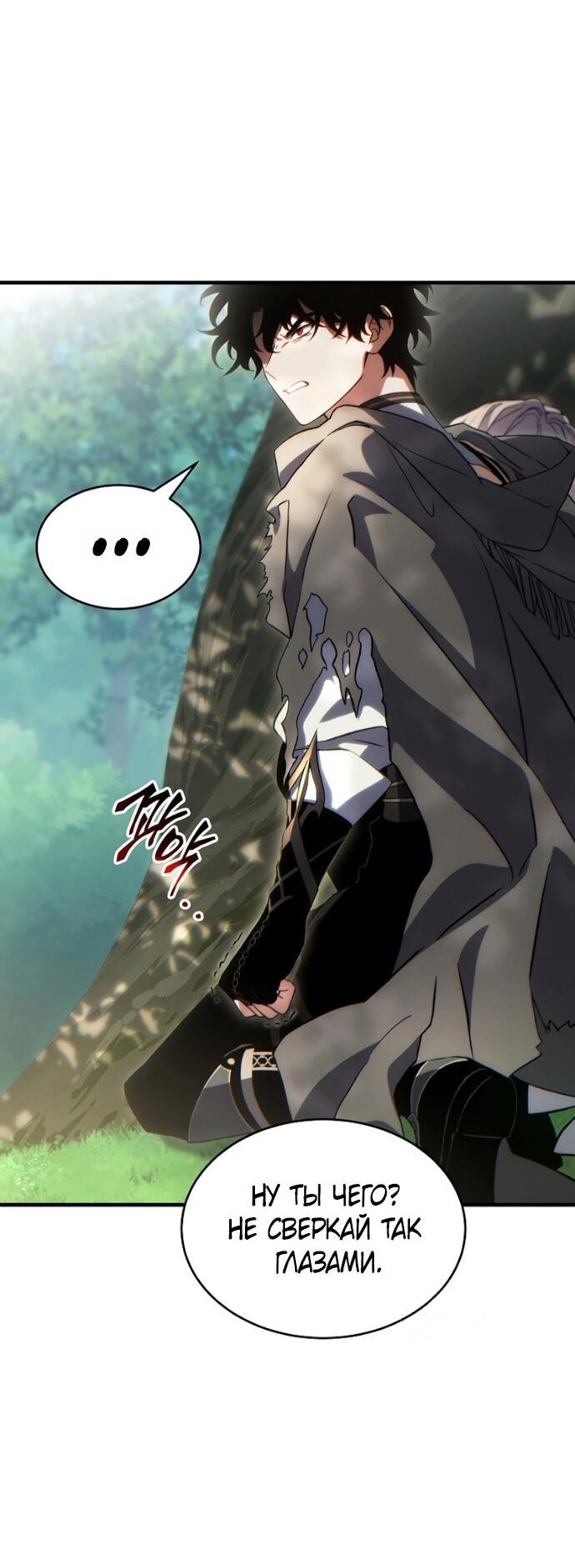 Манга 100-я регрессия игрока максимального уровня - Глава 80 Страница 21