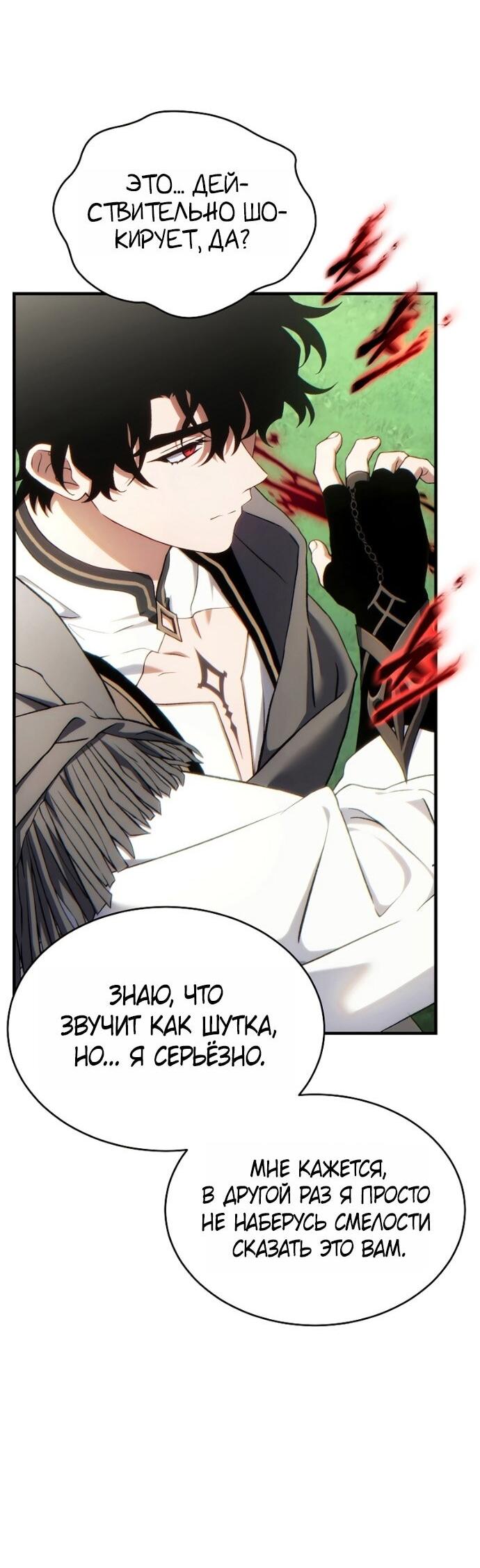 Манга 100-я регрессия игрока максимального уровня - Глава 80 Страница 75