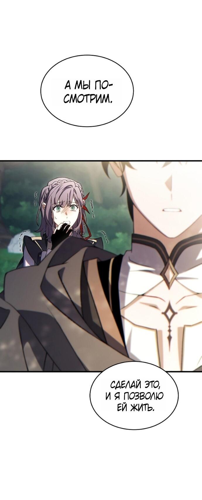 Манга 100-я регрессия игрока максимального уровня - Глава 80 Страница 46