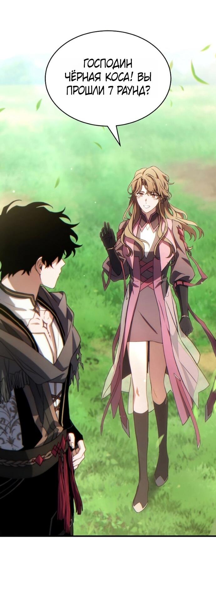Манга 100-я регрессия игрока максимального уровня - Глава 80 Страница 70
