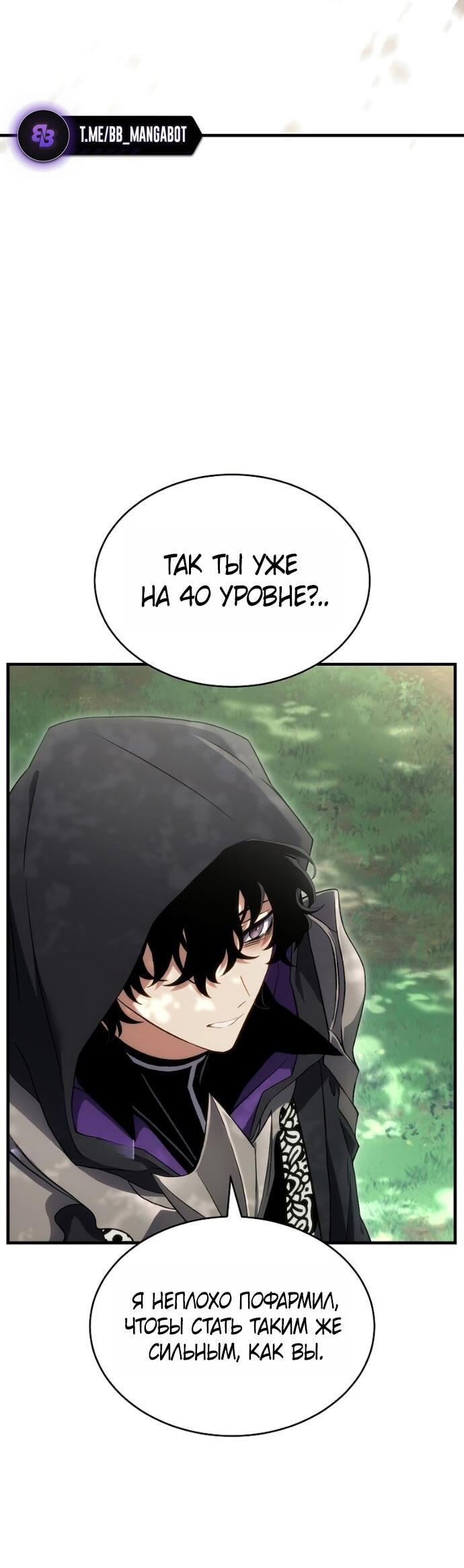 Манга 100-я регрессия игрока максимального уровня - Глава 80 Страница 36